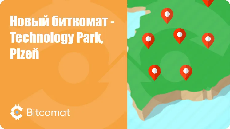 Установлен новый биткомат: Technology Park, Plzeň