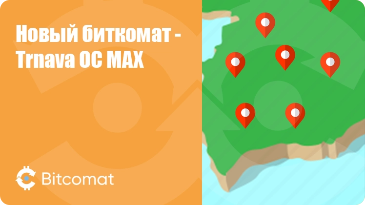 Установлен новый биткомат: Trnava OC MAX